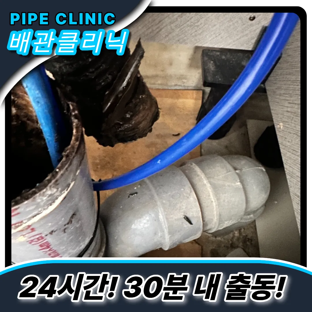 배관막힘