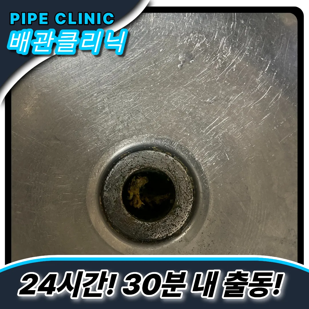 원룸싱크대막힘