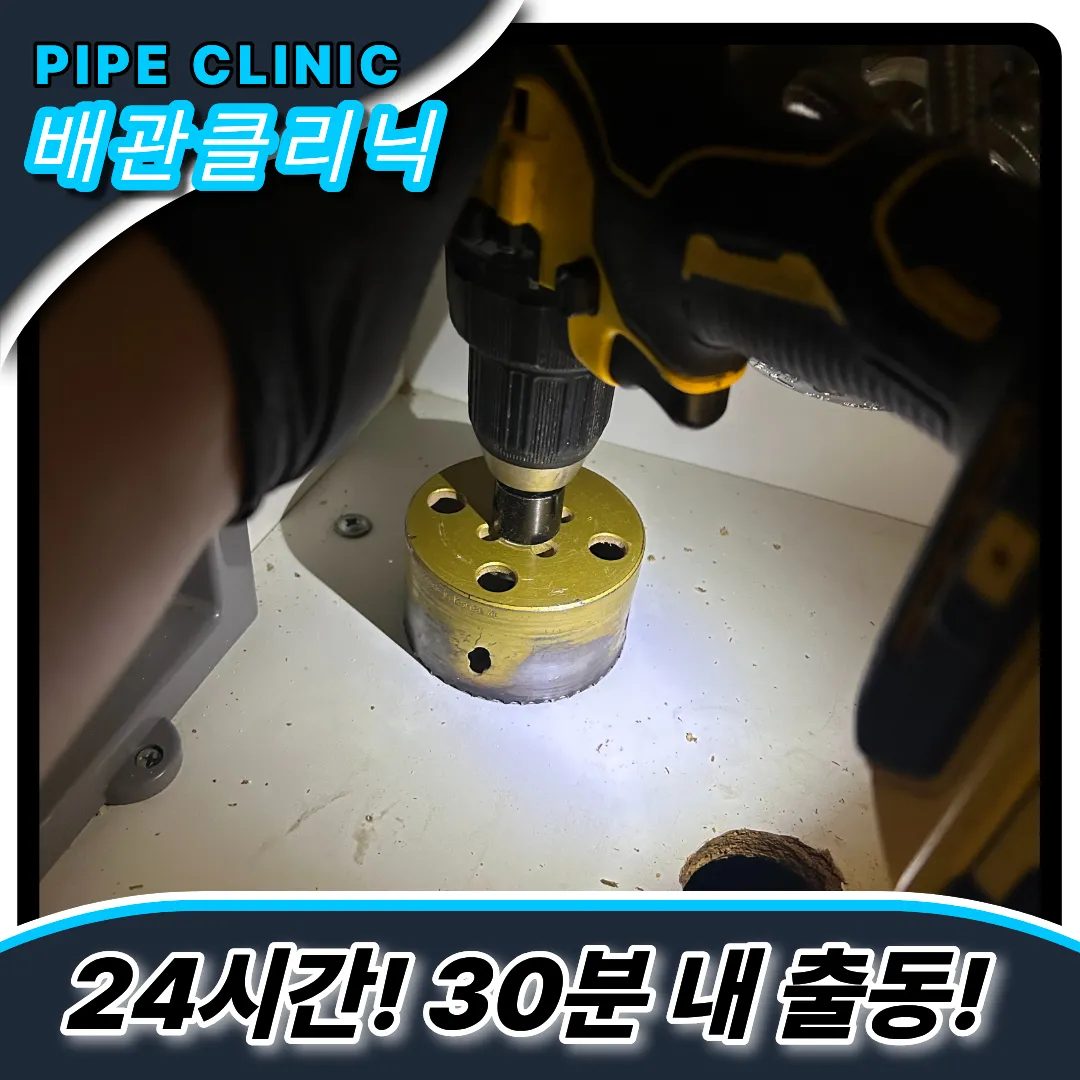 싱크대뚫는곳