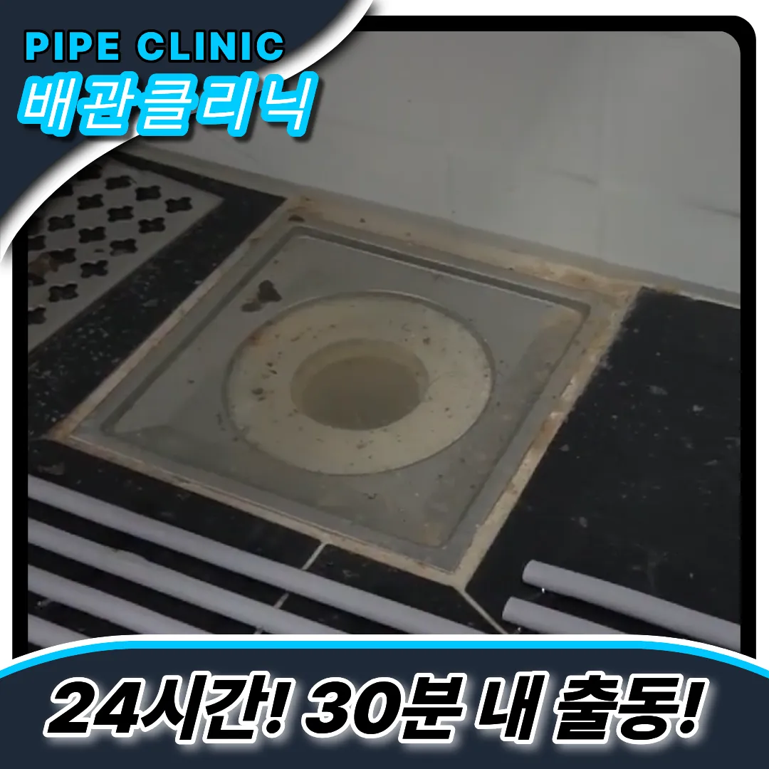 화장실하수구막힘