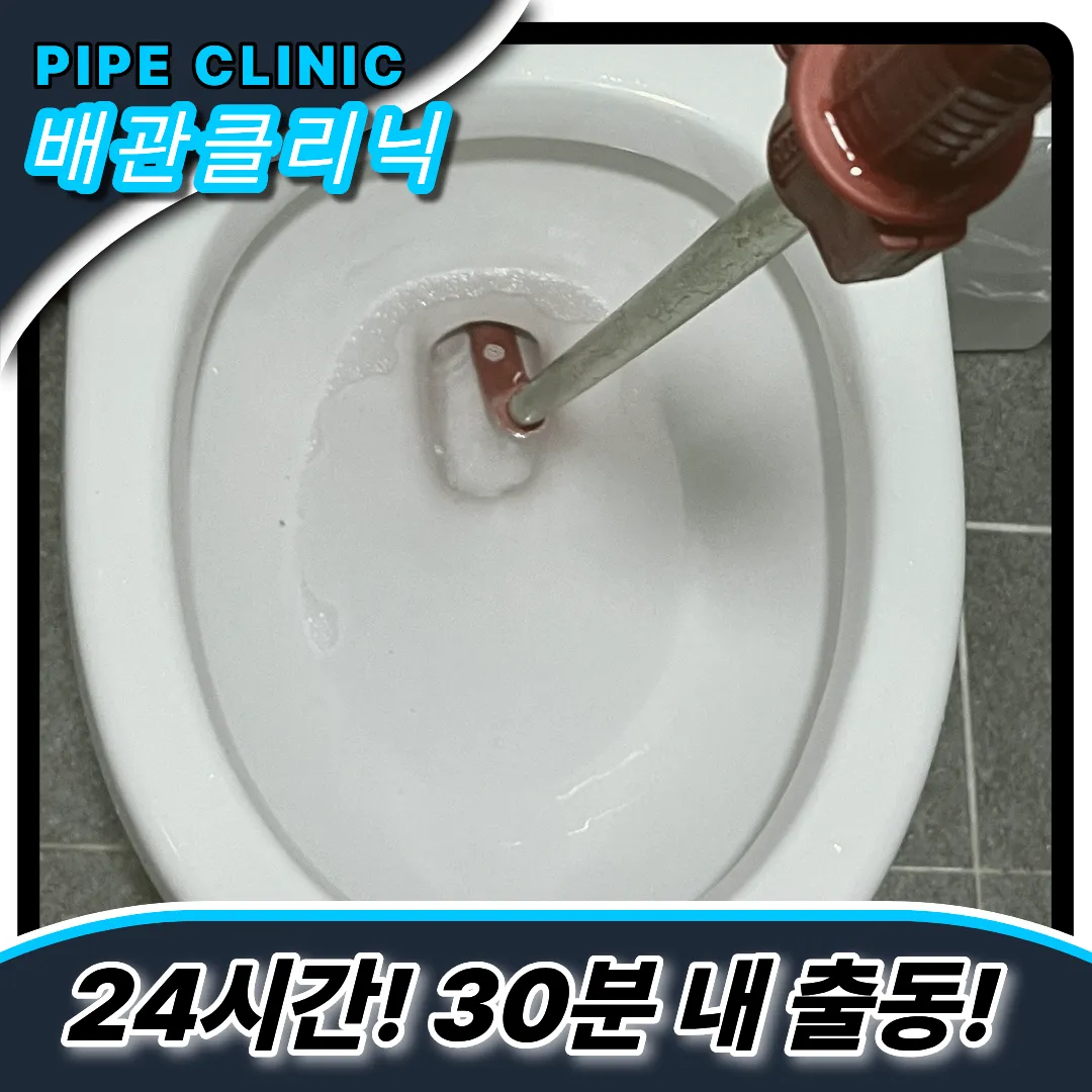 변기막힘업체