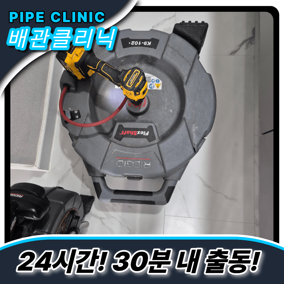 작전1동싱크대막힘