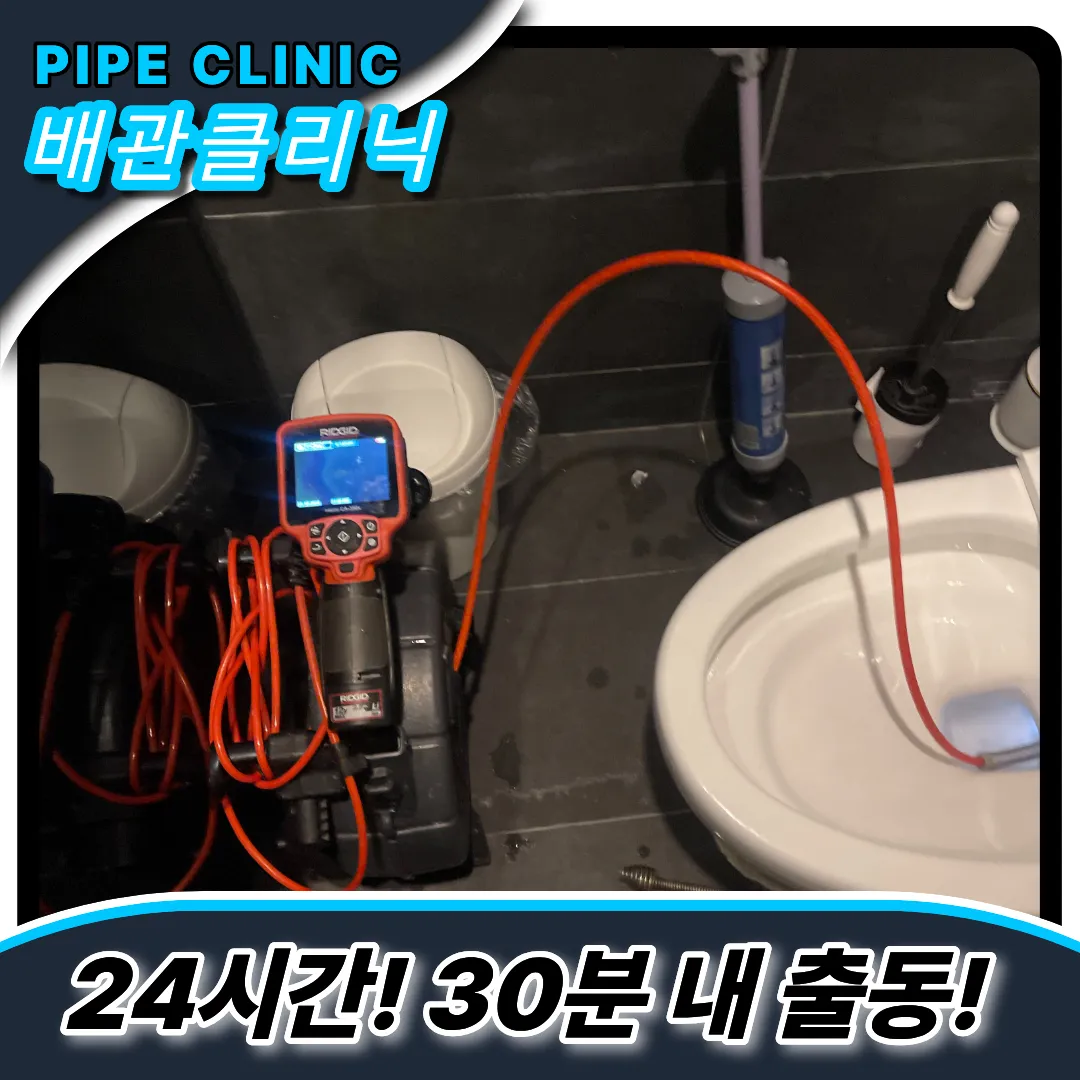 청천2동변기막힘