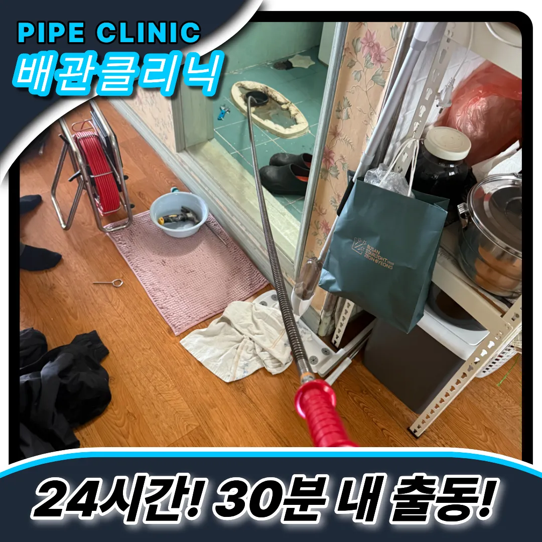 부평부개동변기역류