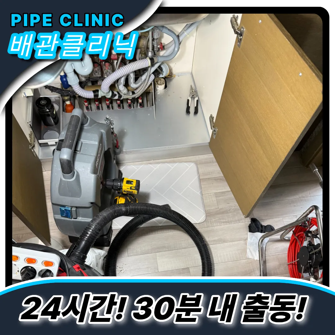 서울이화동싱크대막힘