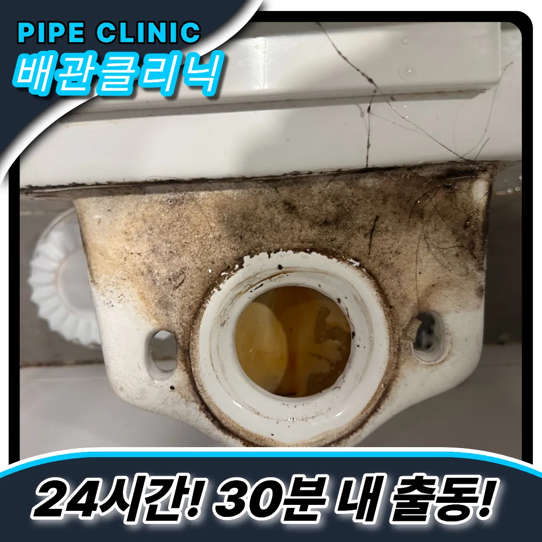 부천소사동변기역류