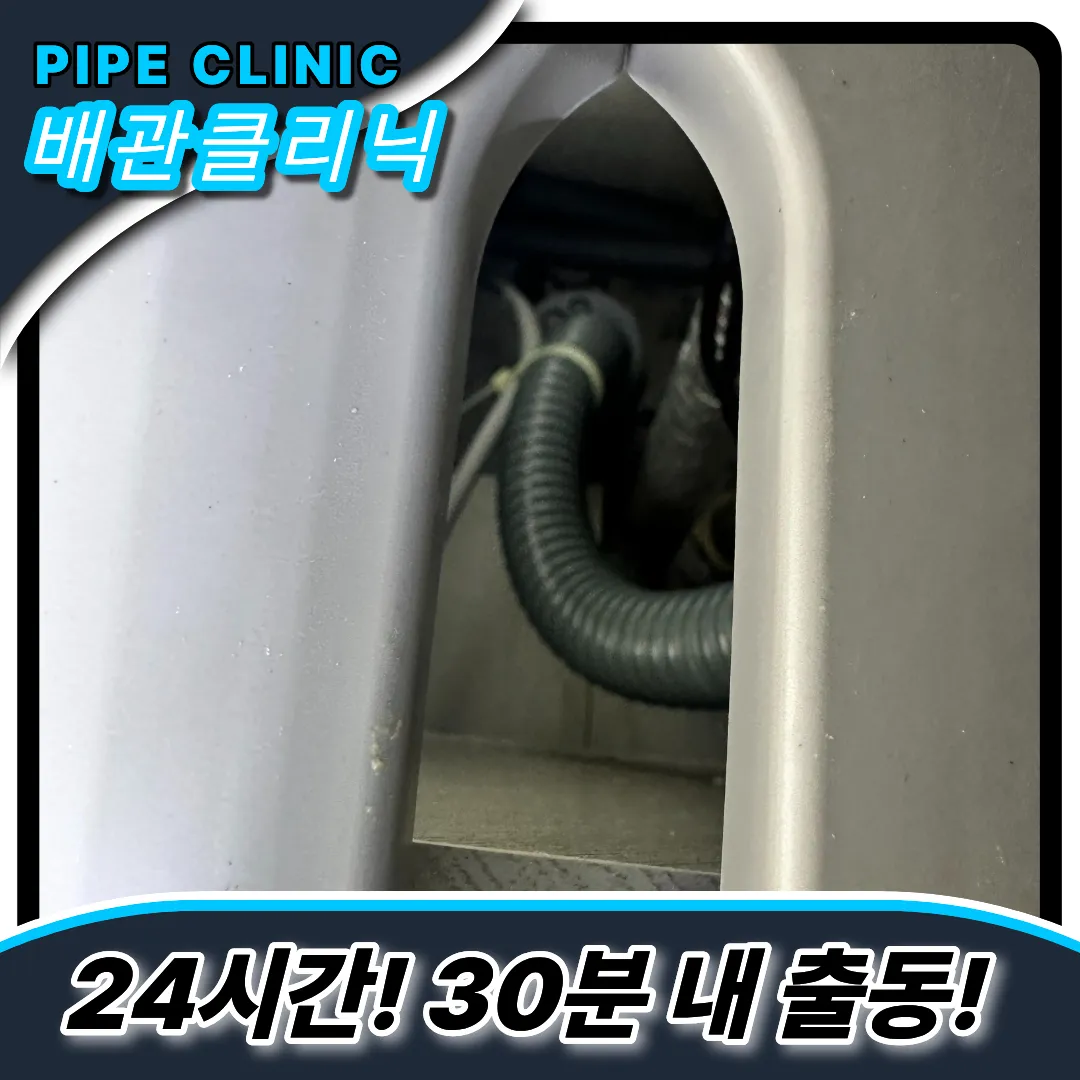계양3동싱크대막힘