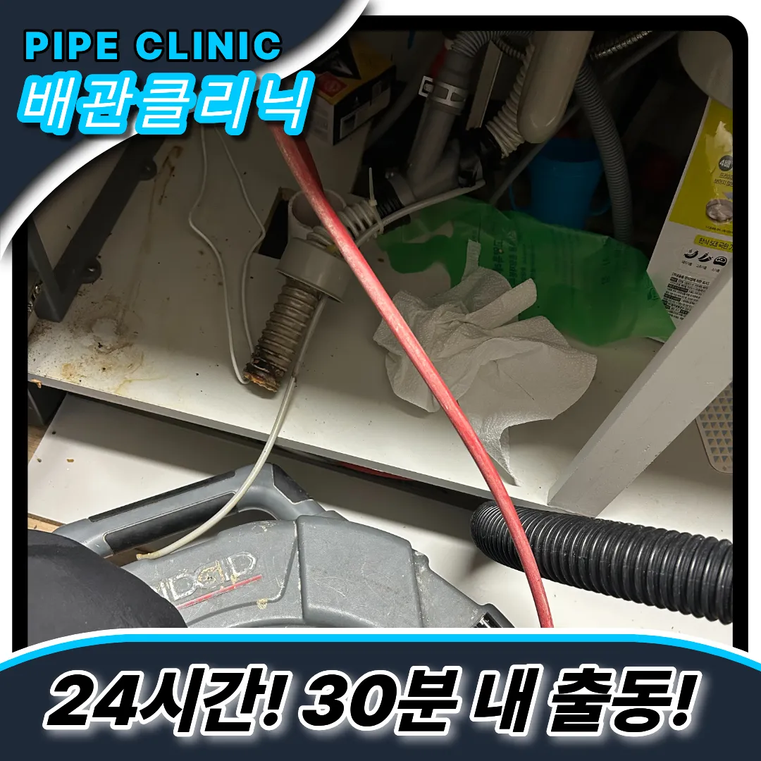 인천중앙동싱크대역류