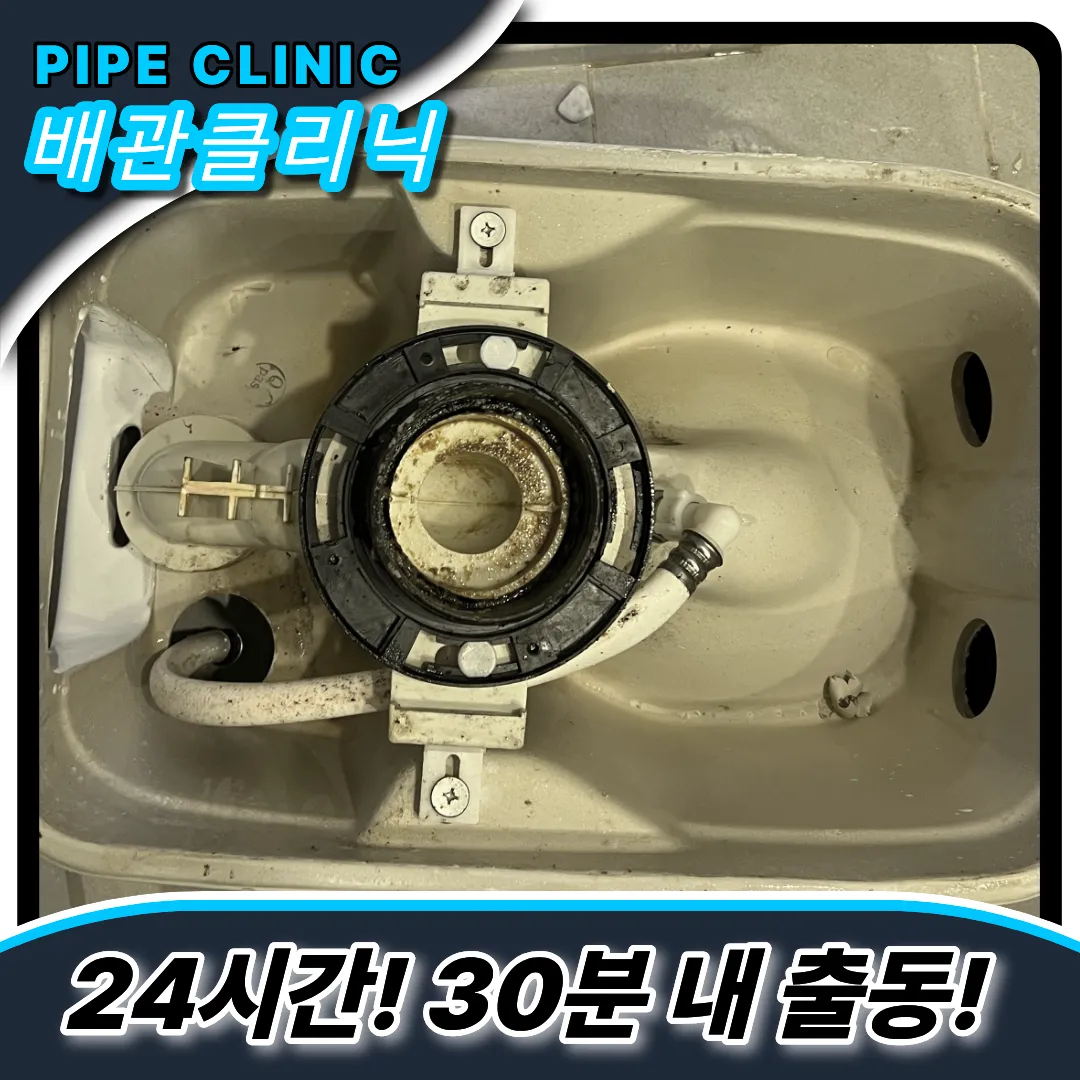 서울구산동변기막힘