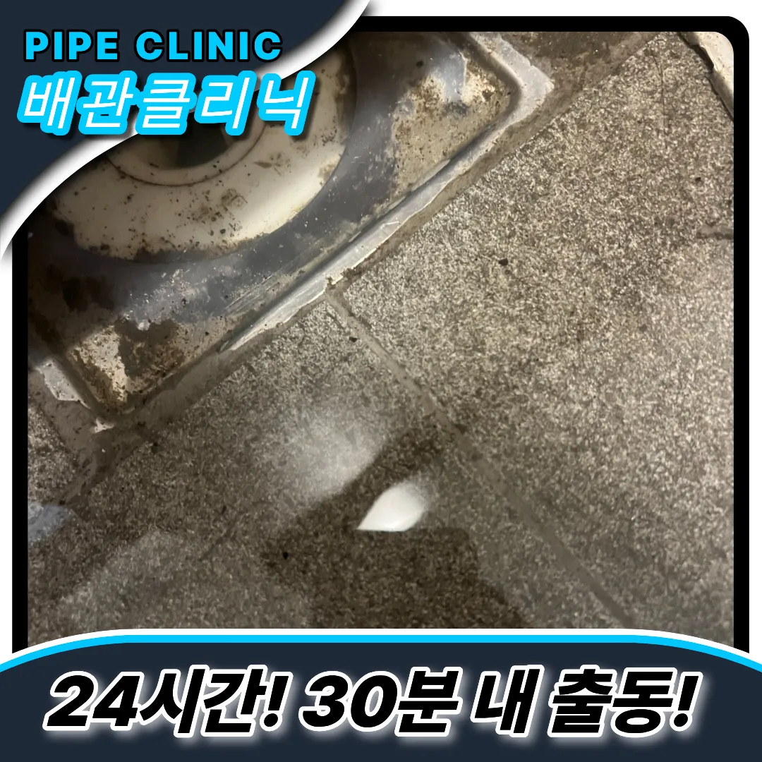 일산풍동 하수구막힘