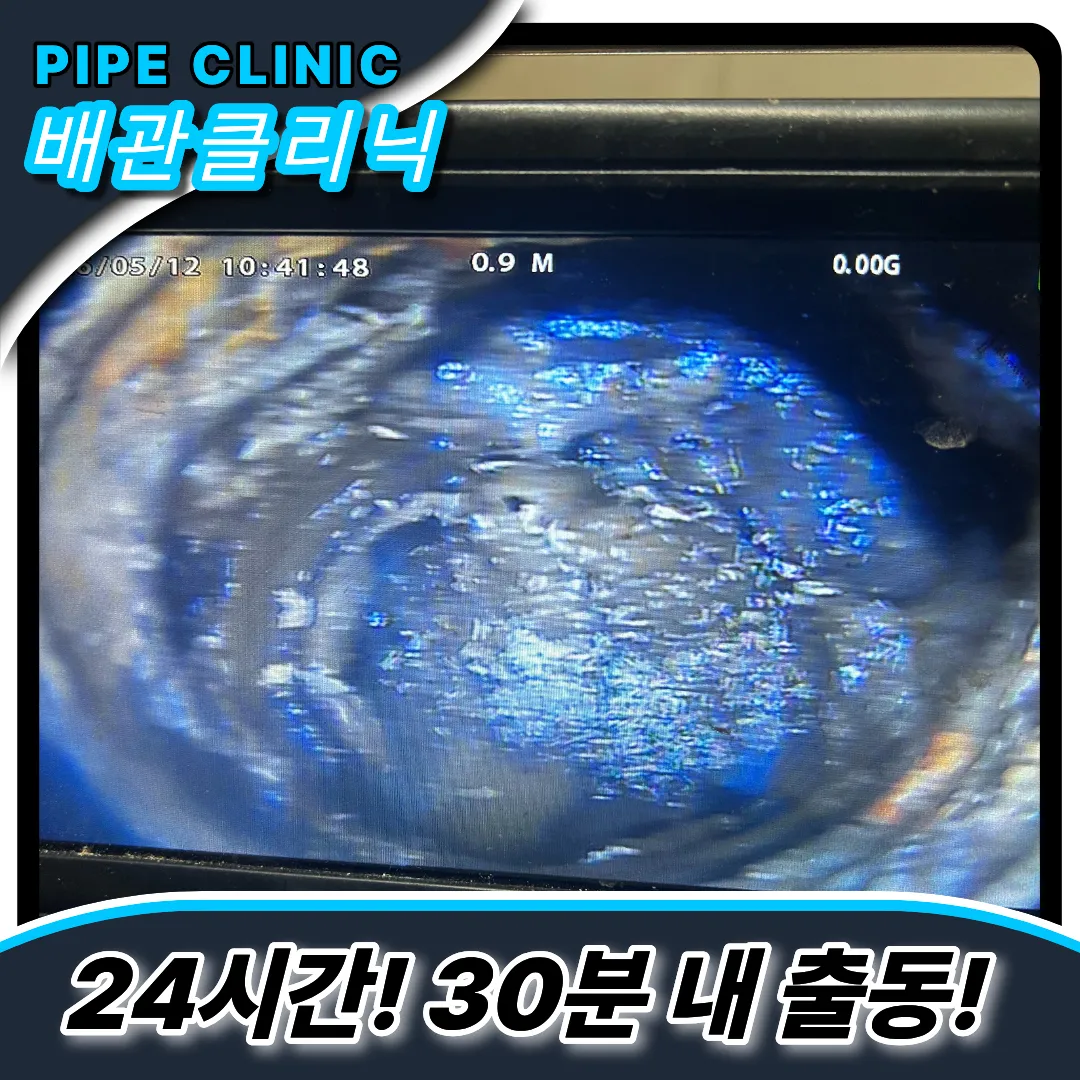 소래포구싱크대역류