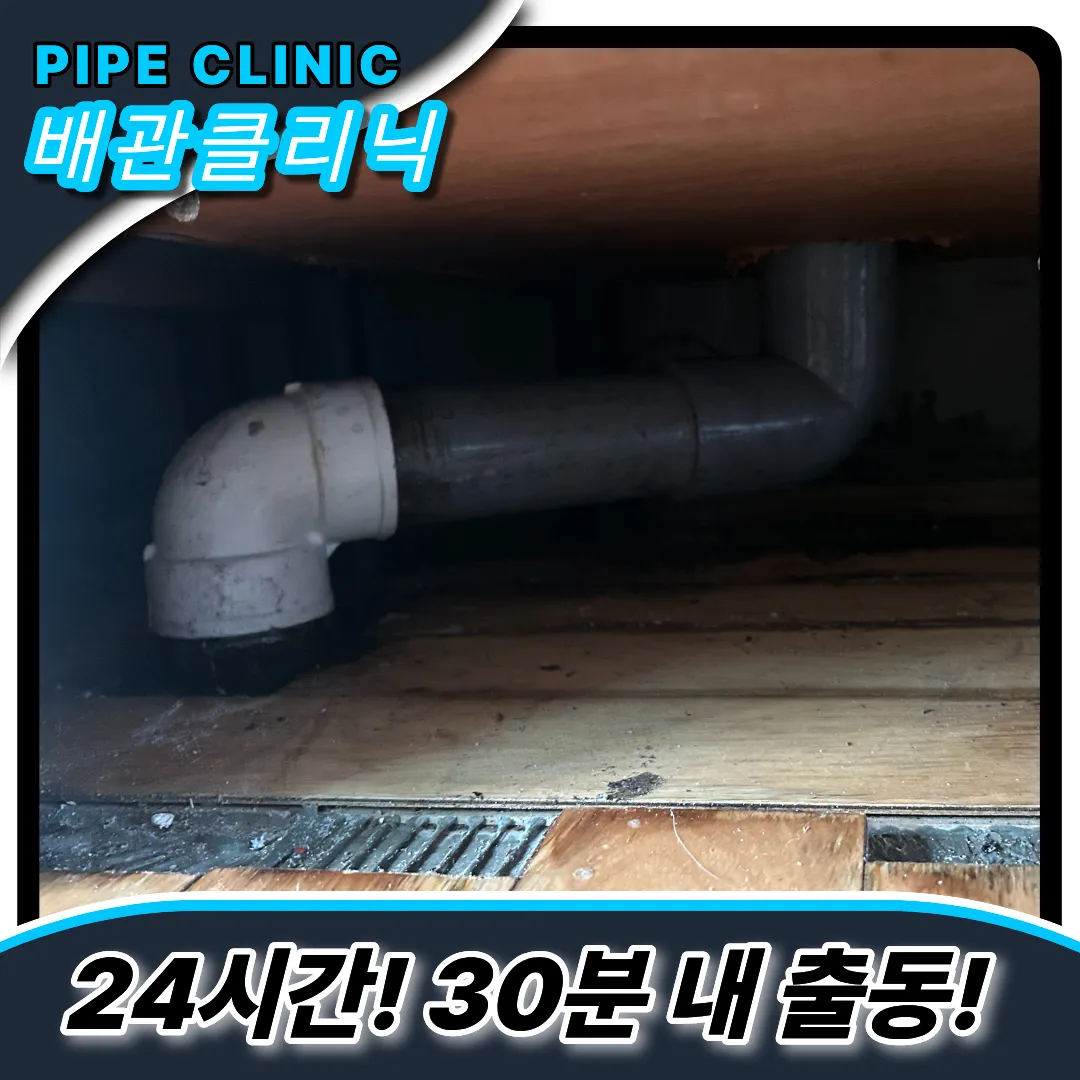 항동1가싱크대막힘