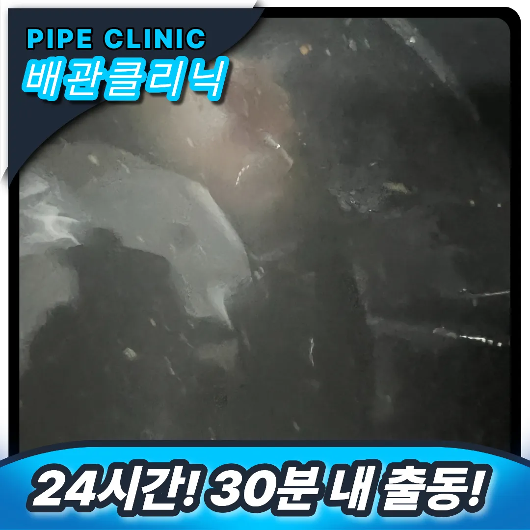 화평동변기막힘