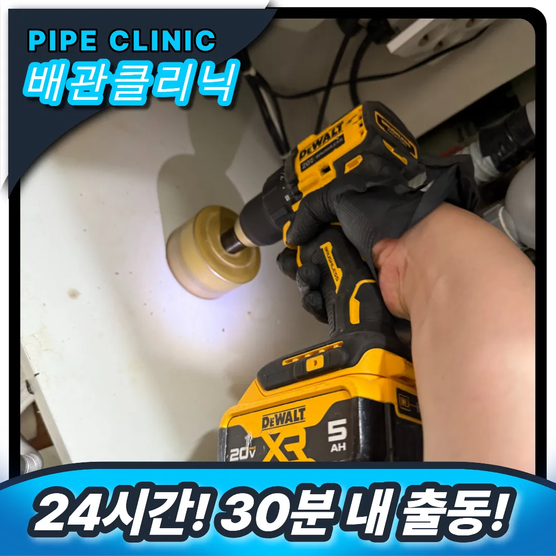 경안동 싱크대 막힘