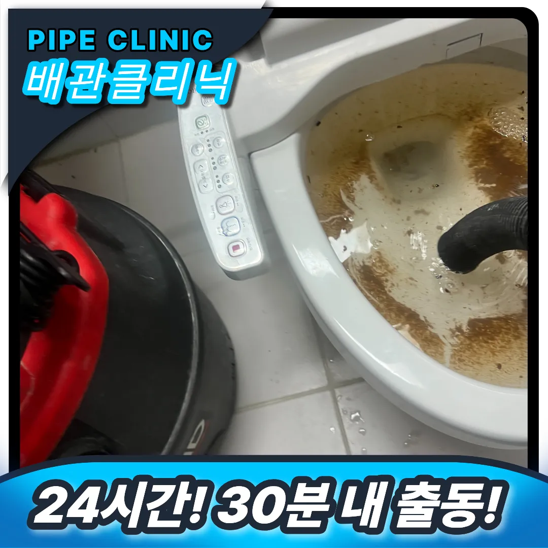 용인 처인구 변기막힘
