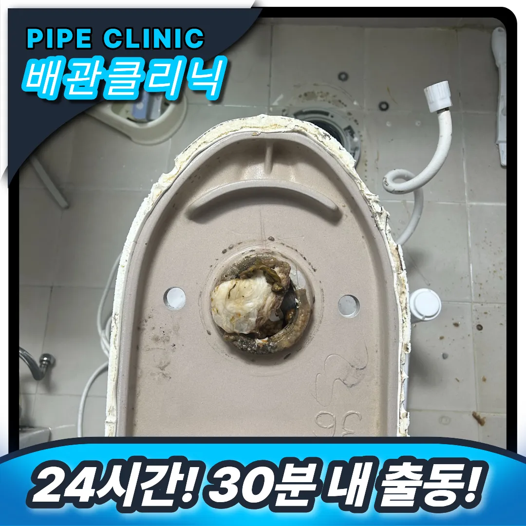 구월동 변기역류