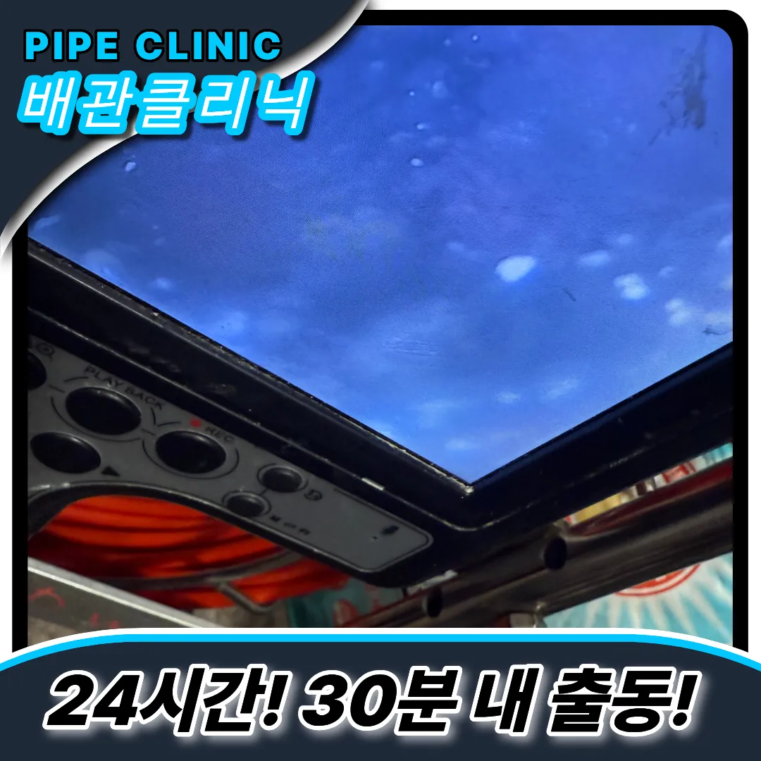별내동하수구역류