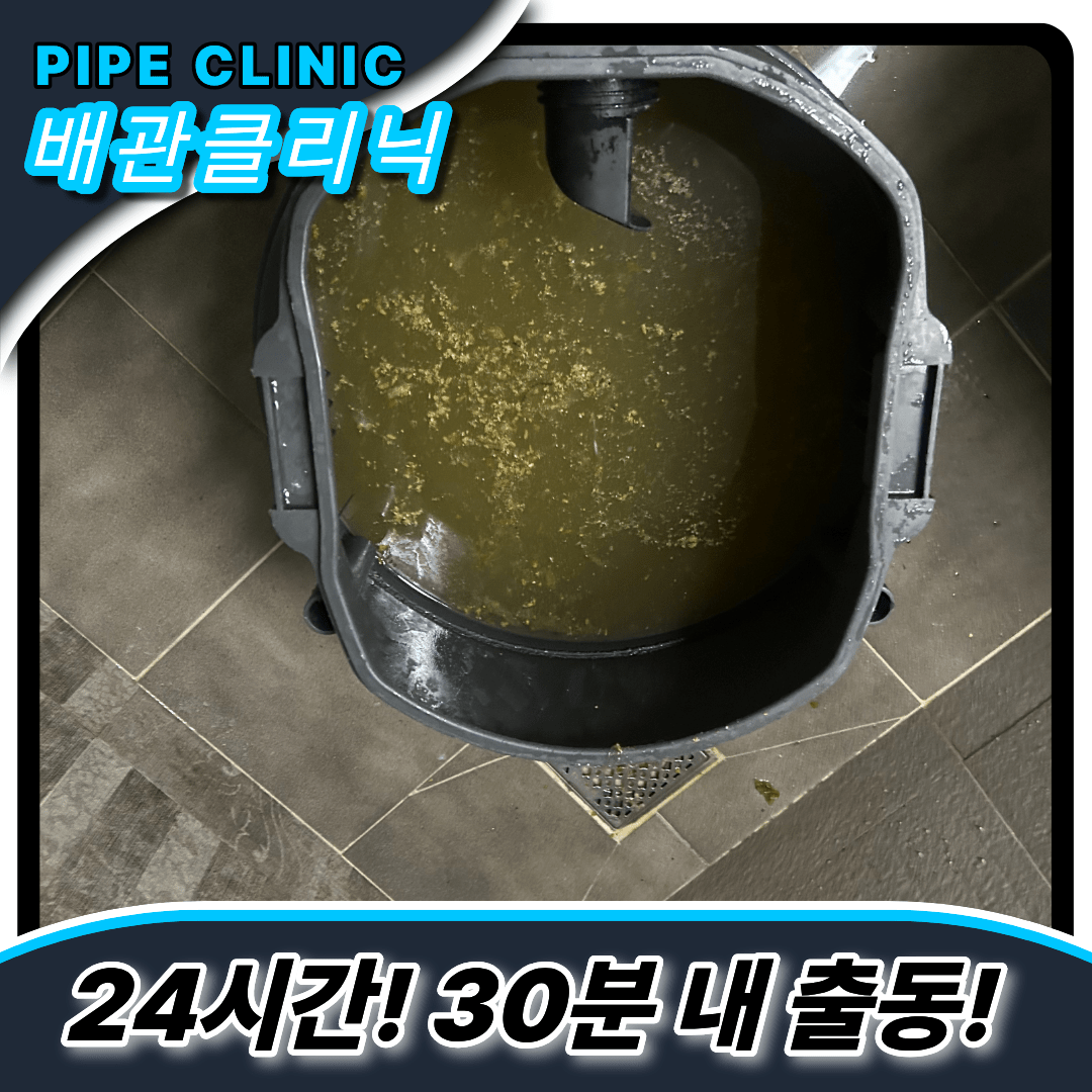 개포1동변기막힘