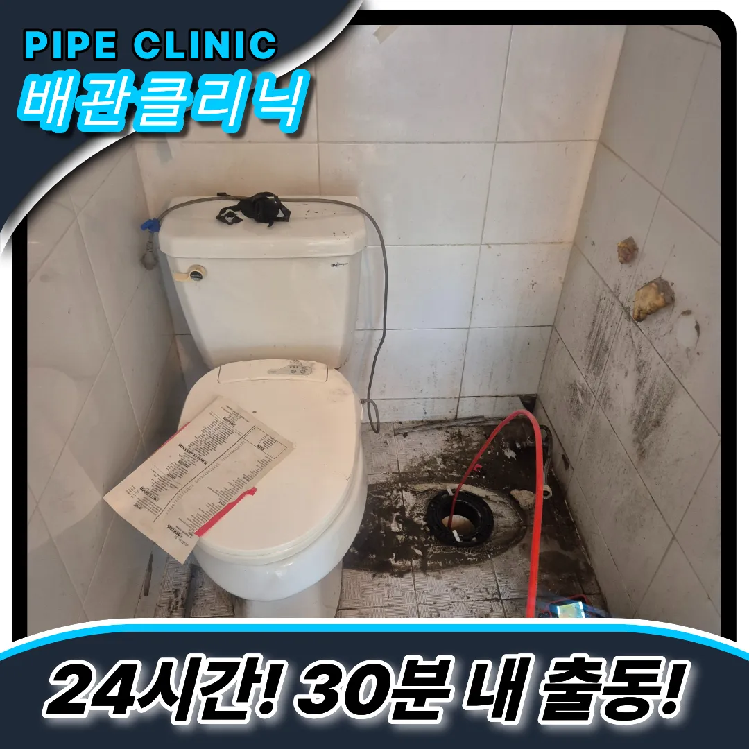 대야동변기역류