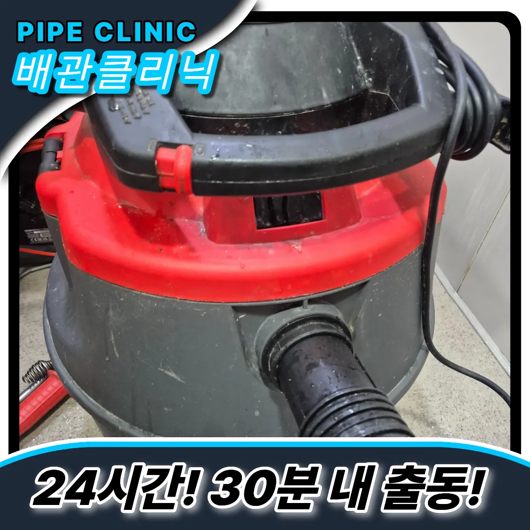 석남1동변기역류