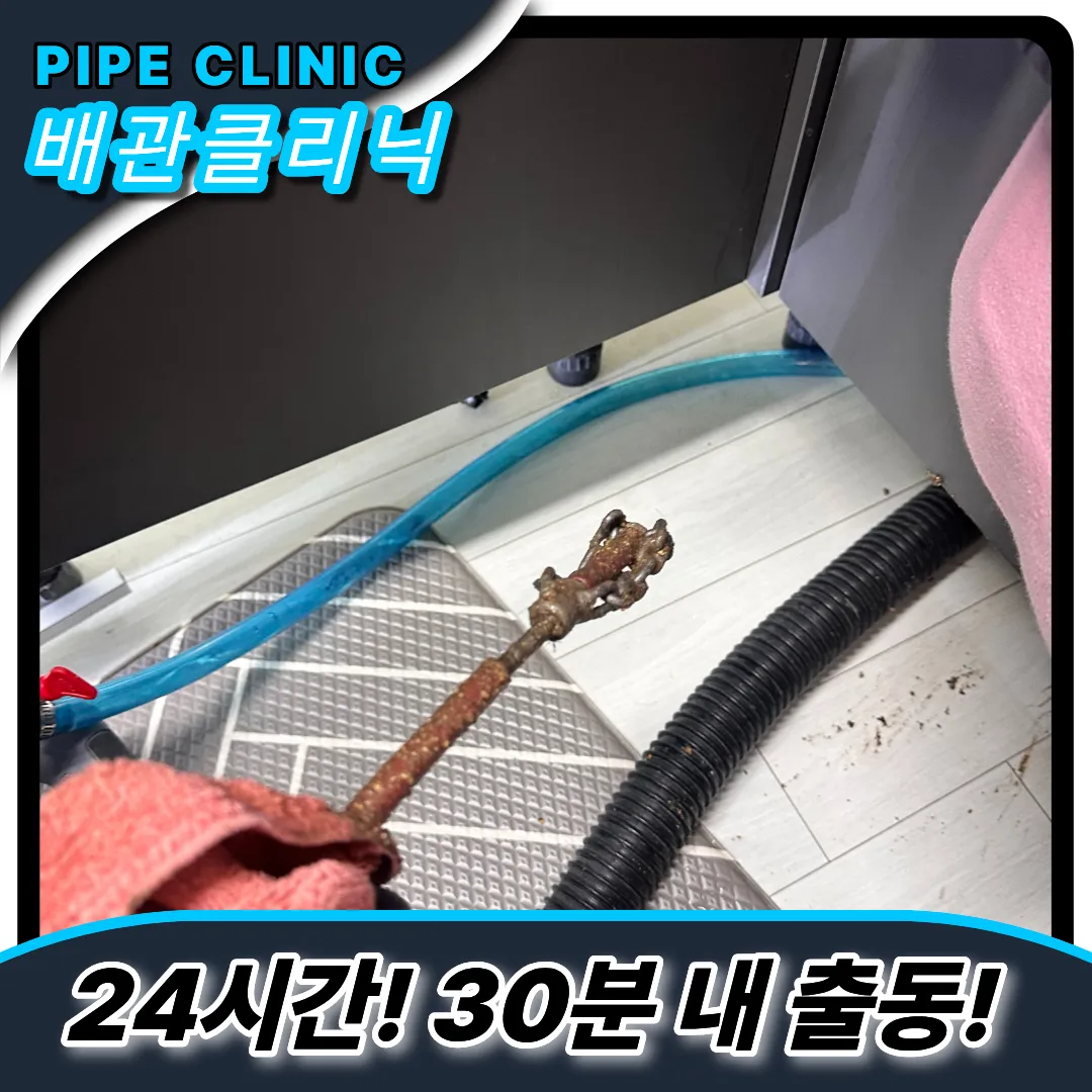 장안1동싱크대막힘