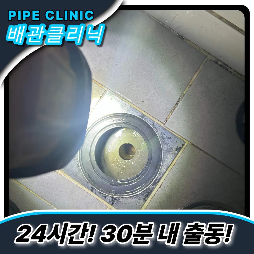 진접읍하수구막힘