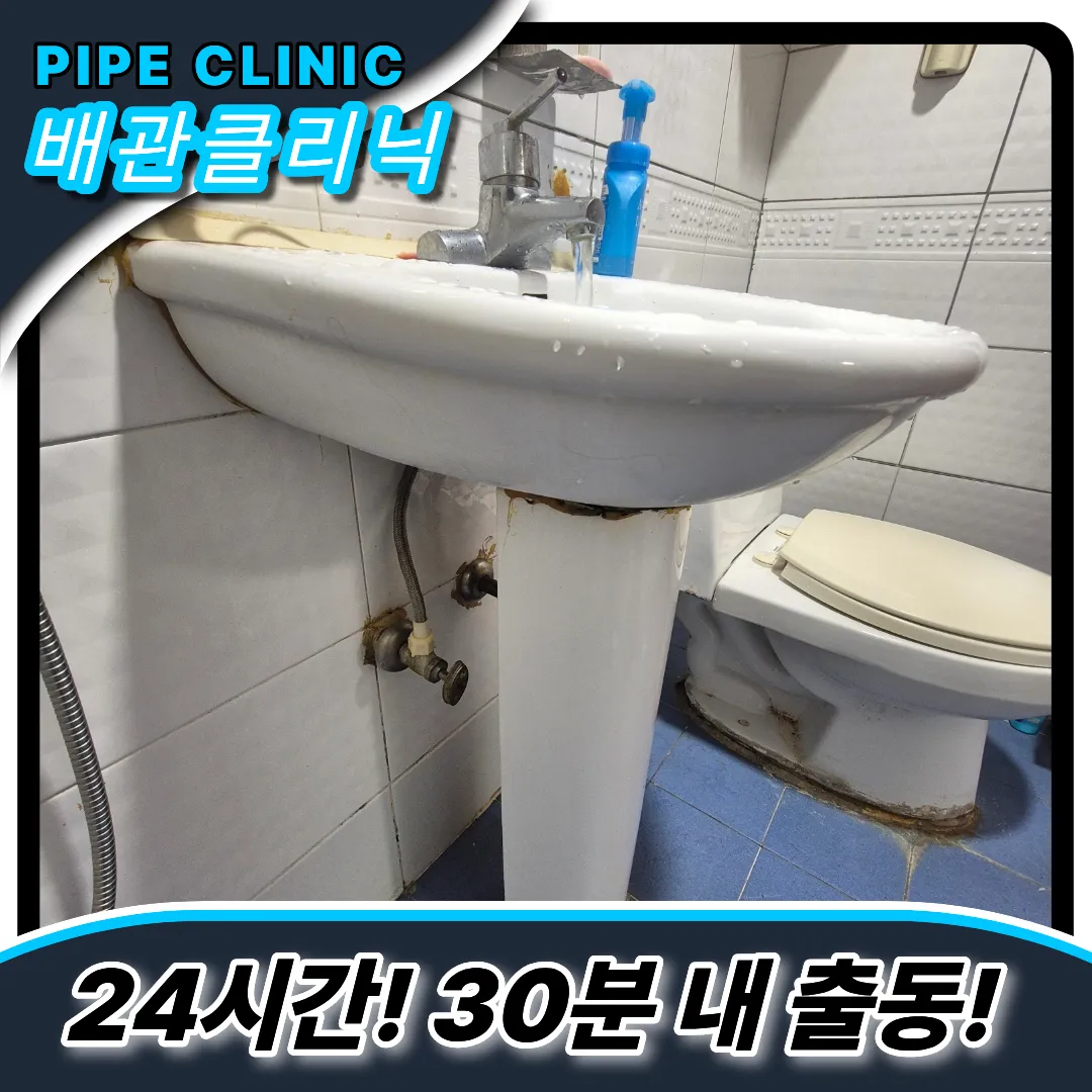 세면대막힘