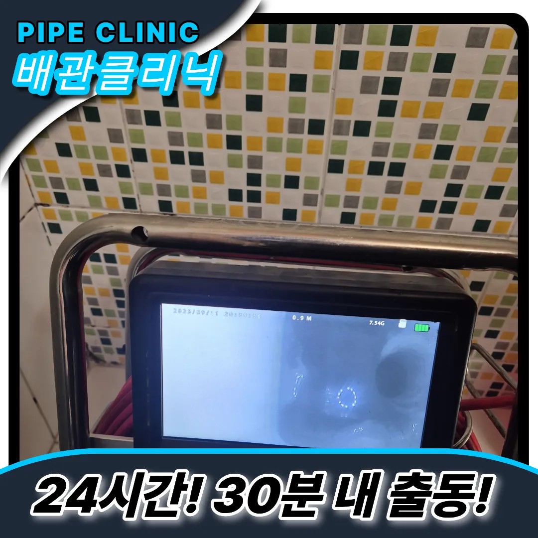 운서동하수구역류