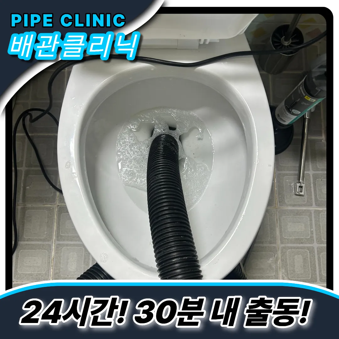 오산수청동변기막힘