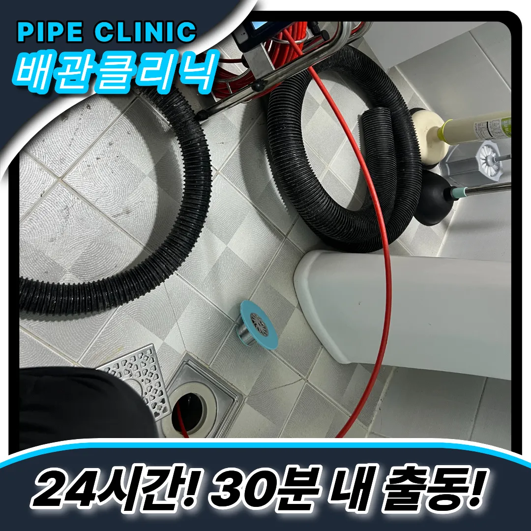 부개3동하수구막힘