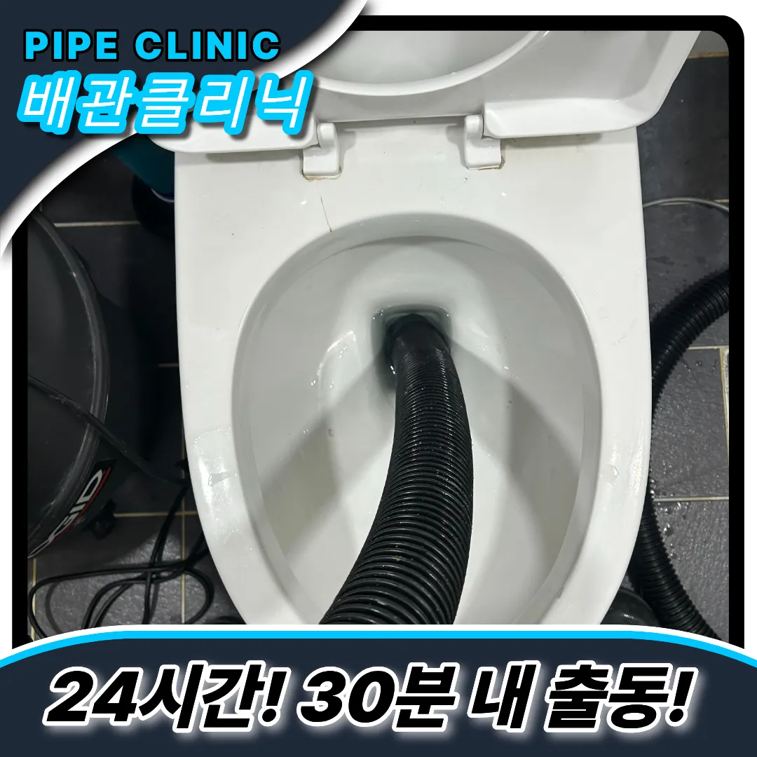 행당1동변기막힘
