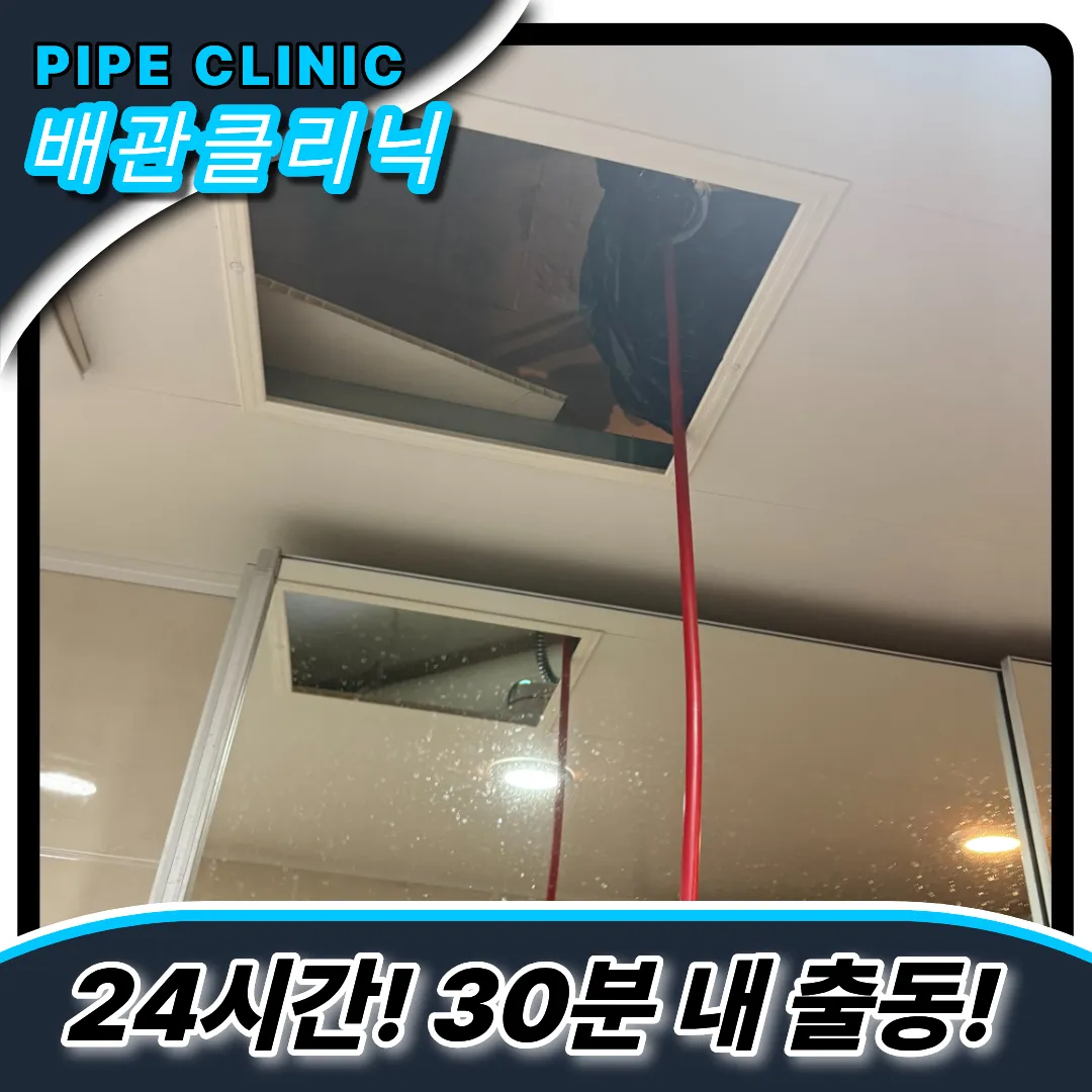 흥도동하수구막힘