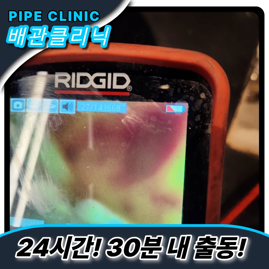 마곡소변기막힘