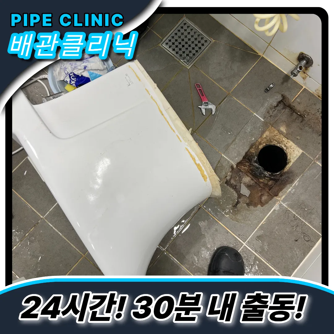 귤현동변기역류