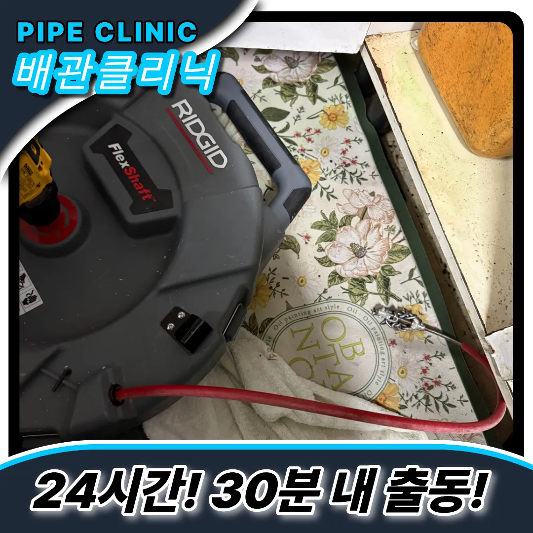 남촌도림동싱크대역류
