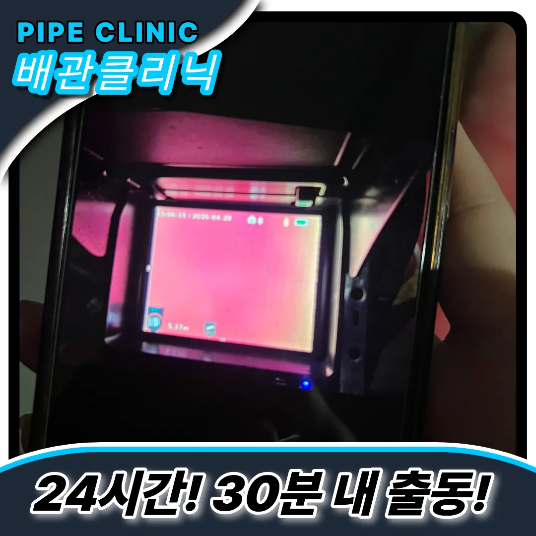 송도4동하수구막힘