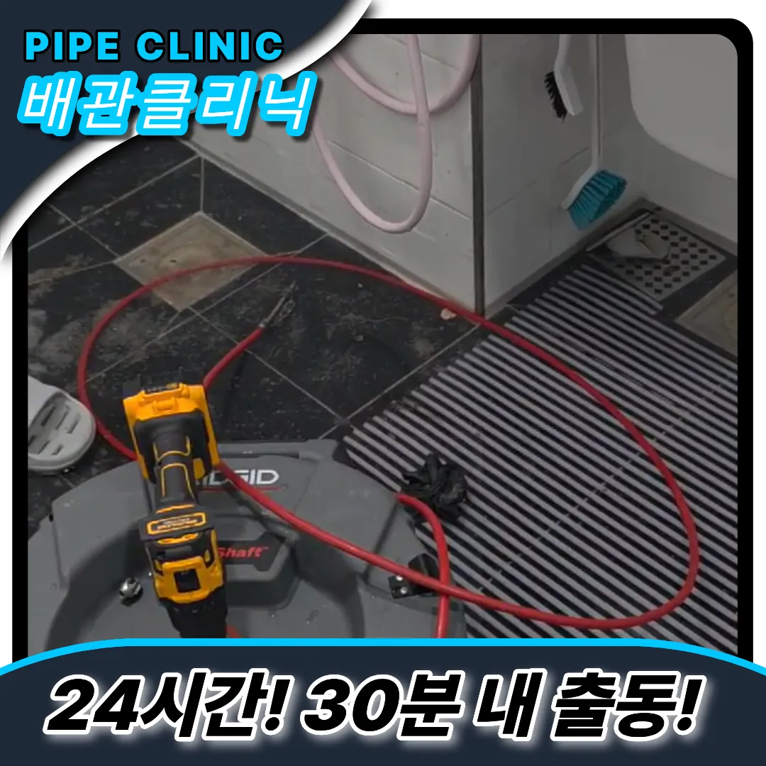 가정3동하수구역류