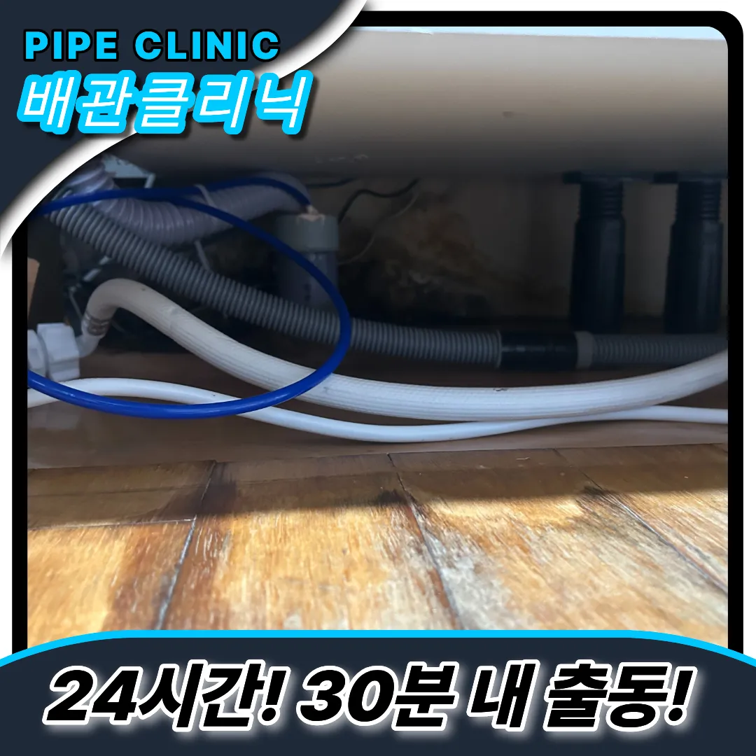 화수2동싱크대막힘