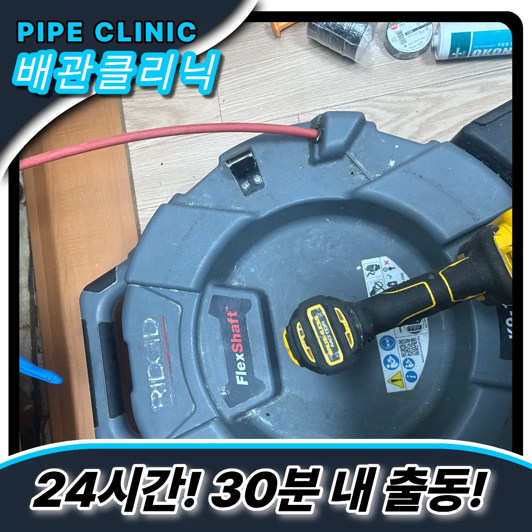 루원시티싱크대역류
