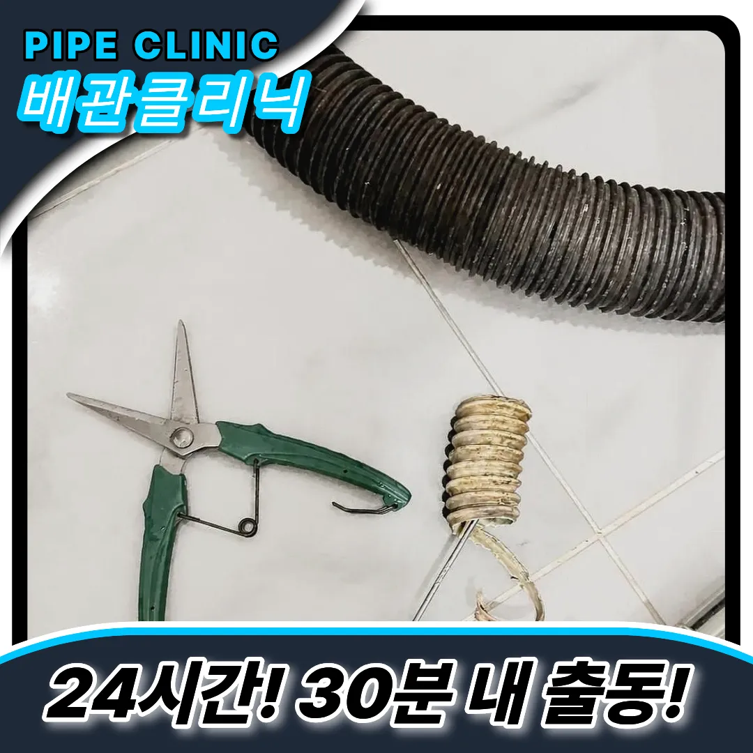 연수2동하수구막힘
