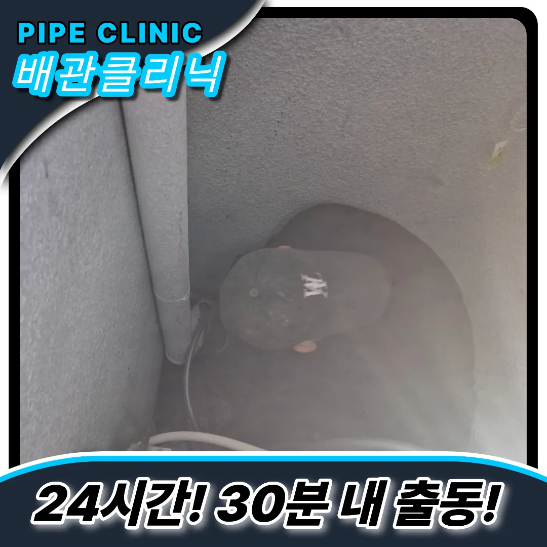 만안구하수구막힘