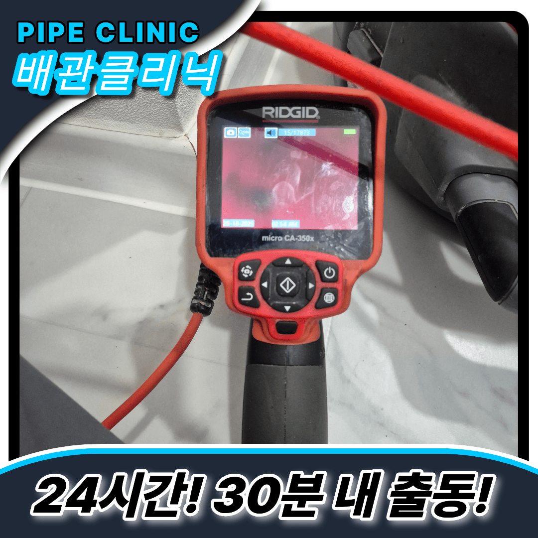 작전1동싱크대막힘