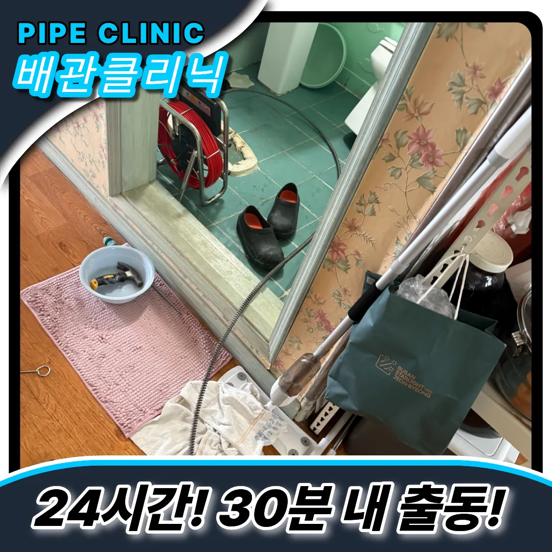 부평부개동변기역류
