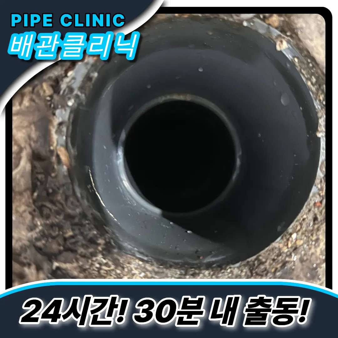 부천소사동변기역류