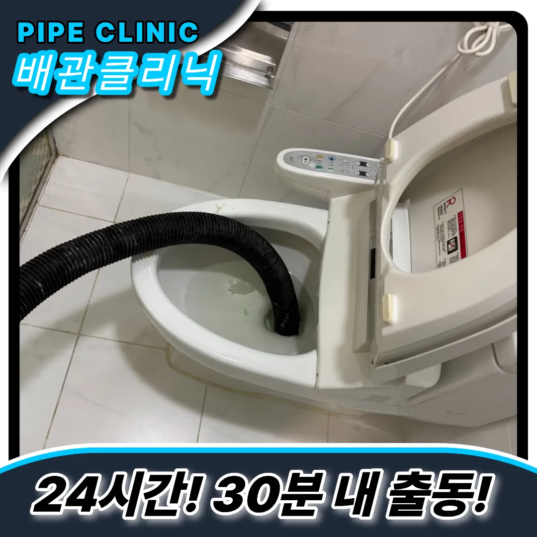 간석4동변기막힘