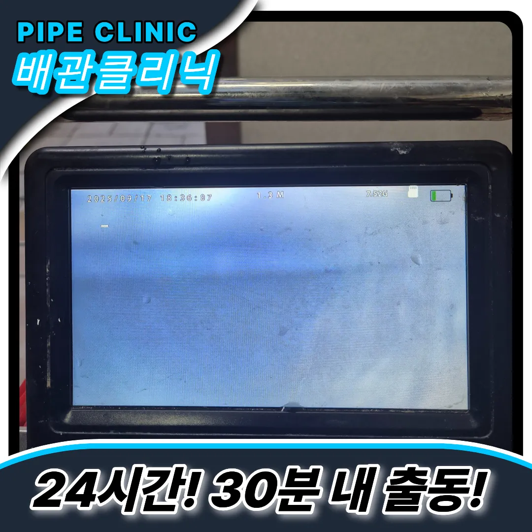 약수동하수구막힘
