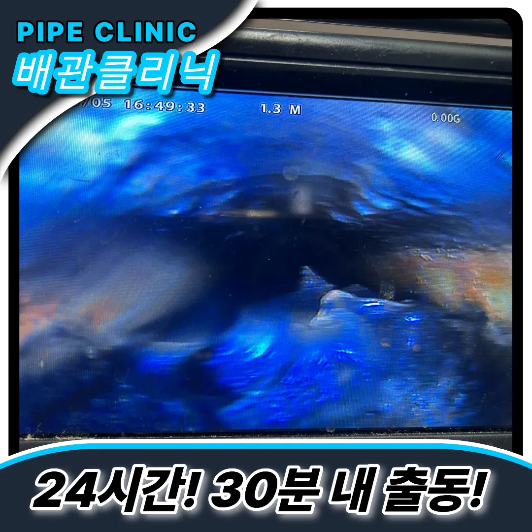 인천중앙동싱크대역류