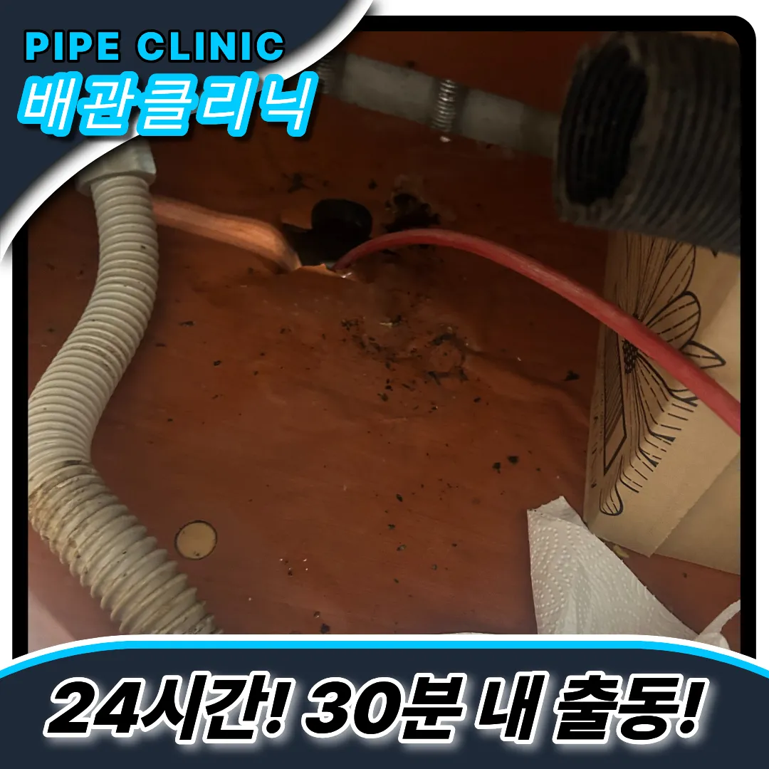 인천동춘동싱크대막힘