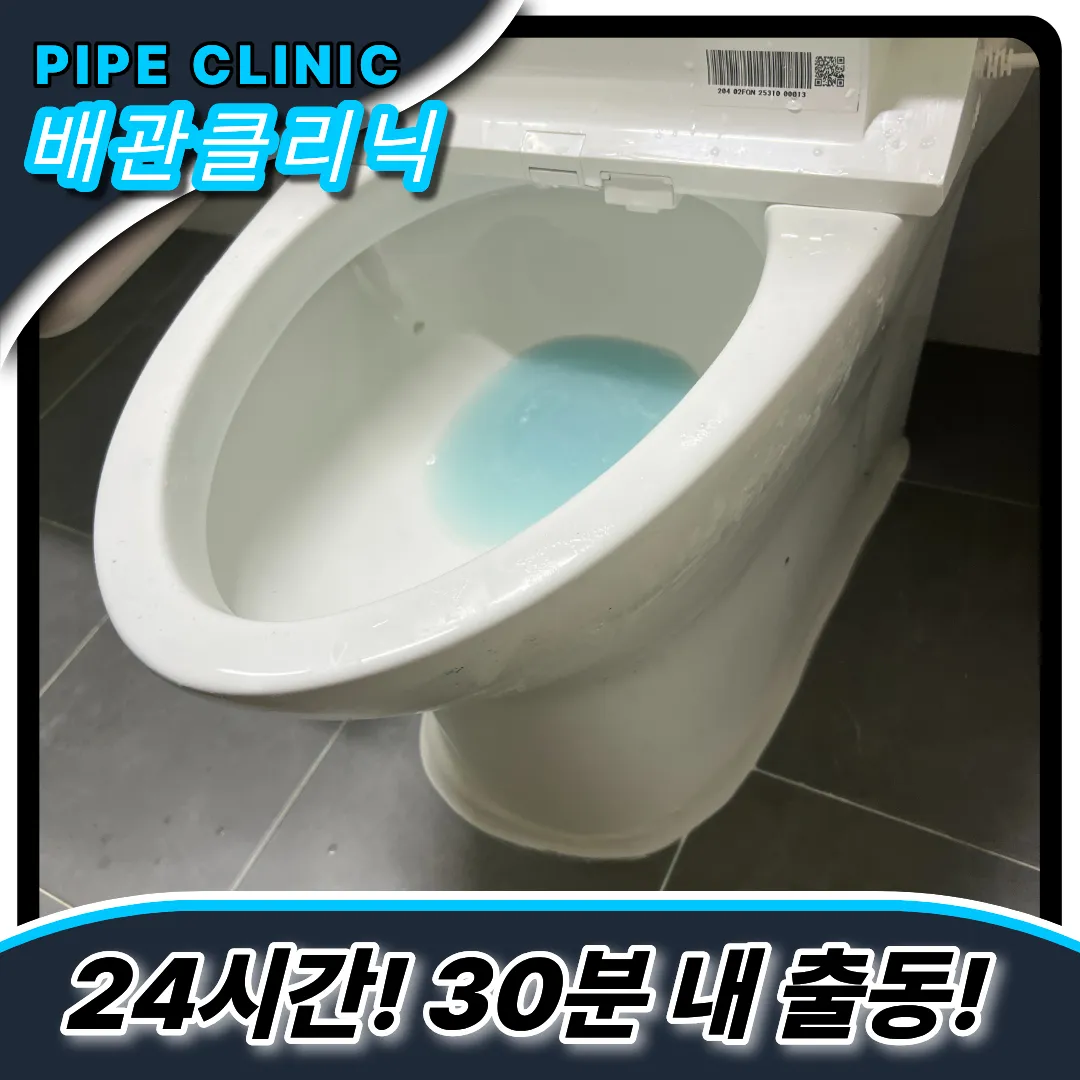 동인천동변기막힘