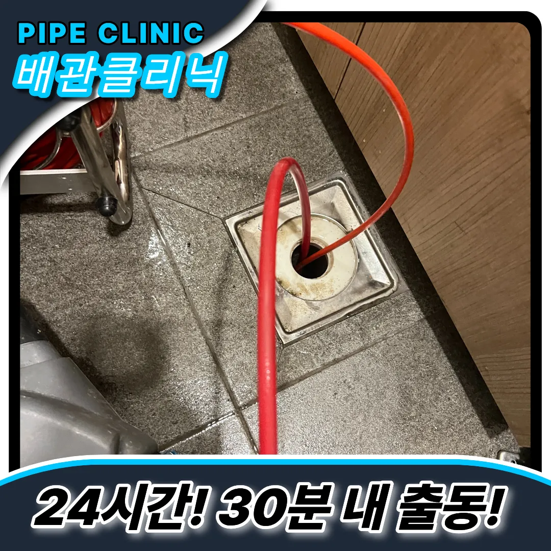 일산풍동 하수구막힘